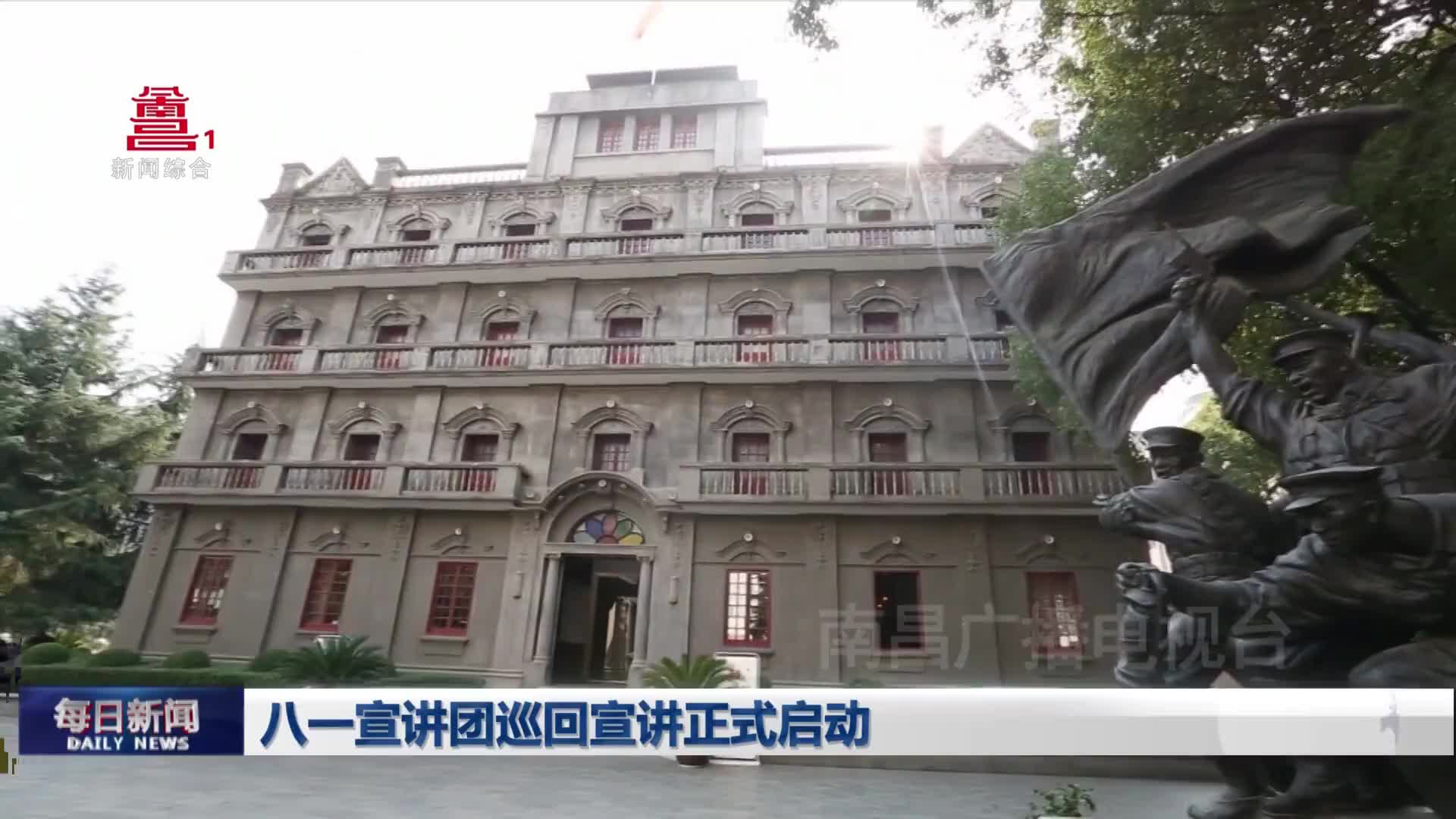 八一宣讲团巡回宣讲正式启动